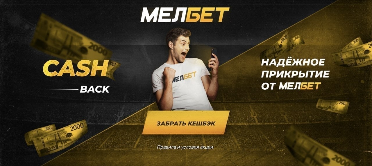 Промокоды в Melbet